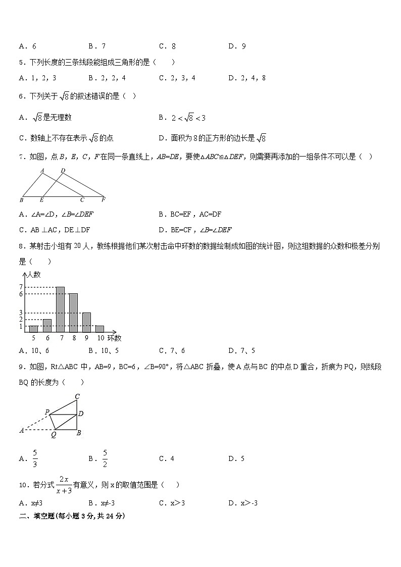山东省济宁市、曲阜市2023-2024学年数学八年级第一学期期末综合测试试题含答案02