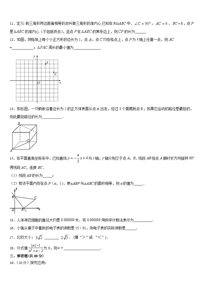 山东省济宁市、曲阜市2023-2024学年数学八年级第一学期期末综合测试试题含答案03