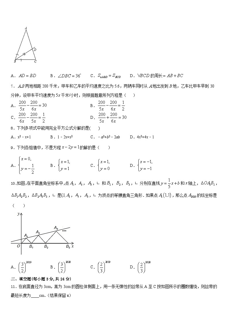 山东省济宁市坟上县2023-2024学年八年级数学第一学期期末教学质量检测试题含答案第2页