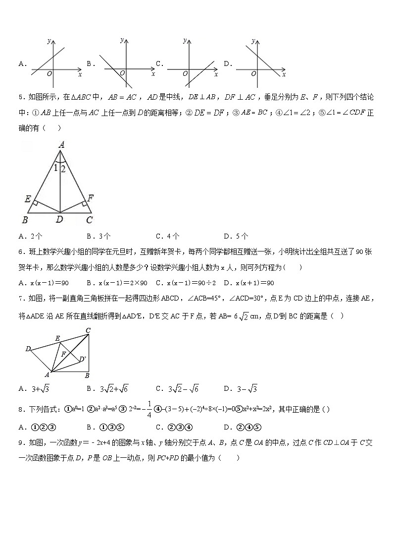 山东省济宁市金乡县2023-2024学年八上数学期末教学质量检测试题含答案第2页