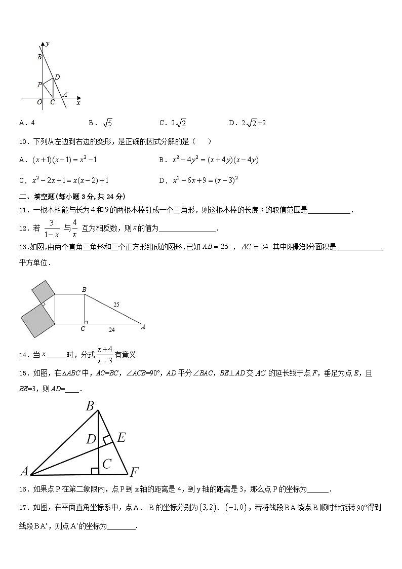 山东省济宁市金乡县2023-2024学年八上数学期末教学质量检测试题含答案第3页