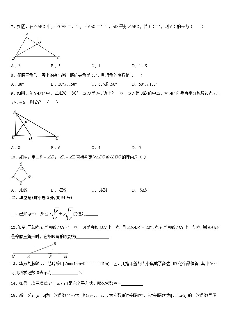 山东省济宁市曲阜一中2023-2024学年八上数学期末预测试题含答案第2页