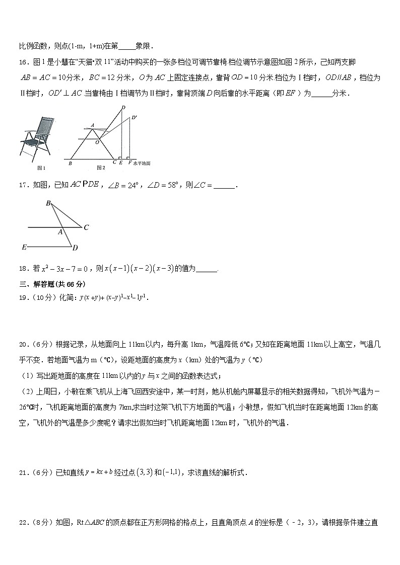 山东省济宁市曲阜一中2023-2024学年八上数学期末预测试题含答案第3页