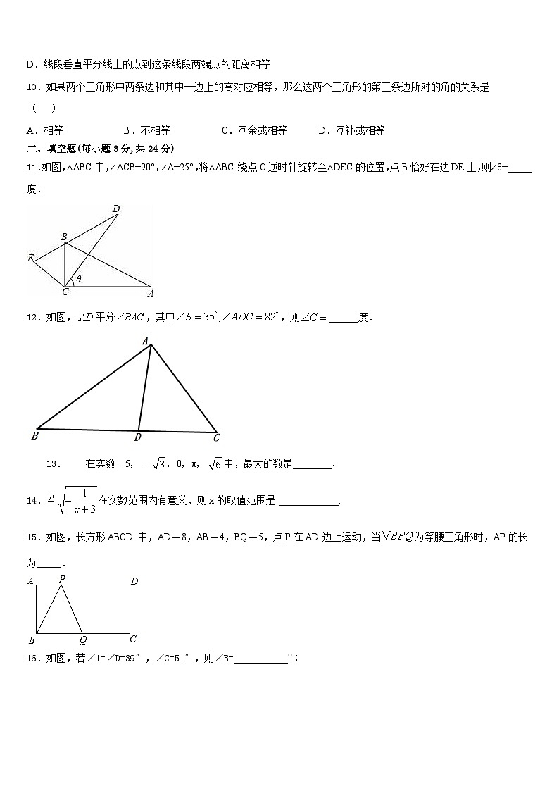 山东省济宁市兖州市2023-2024学年八年级数学第一学期期末考试试题含答案03