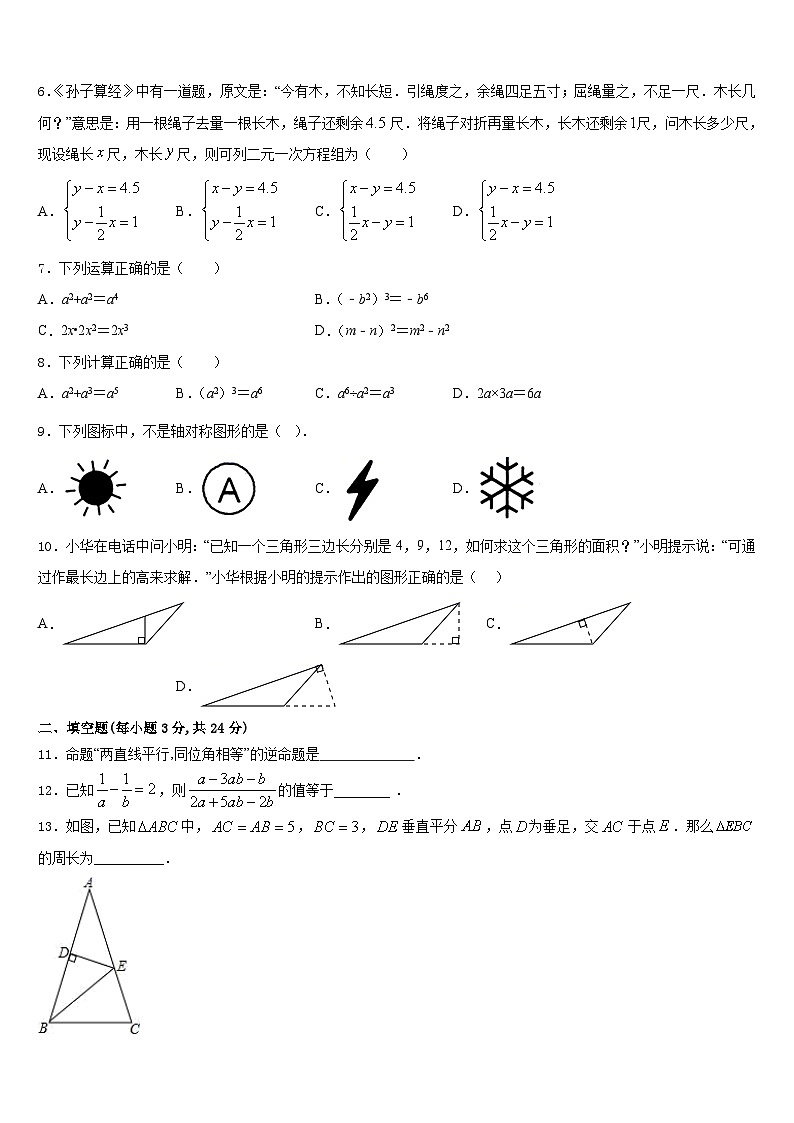 山东省济宁微山县联考2023-2024学年八年级数学第一学期期末联考试题含答案02