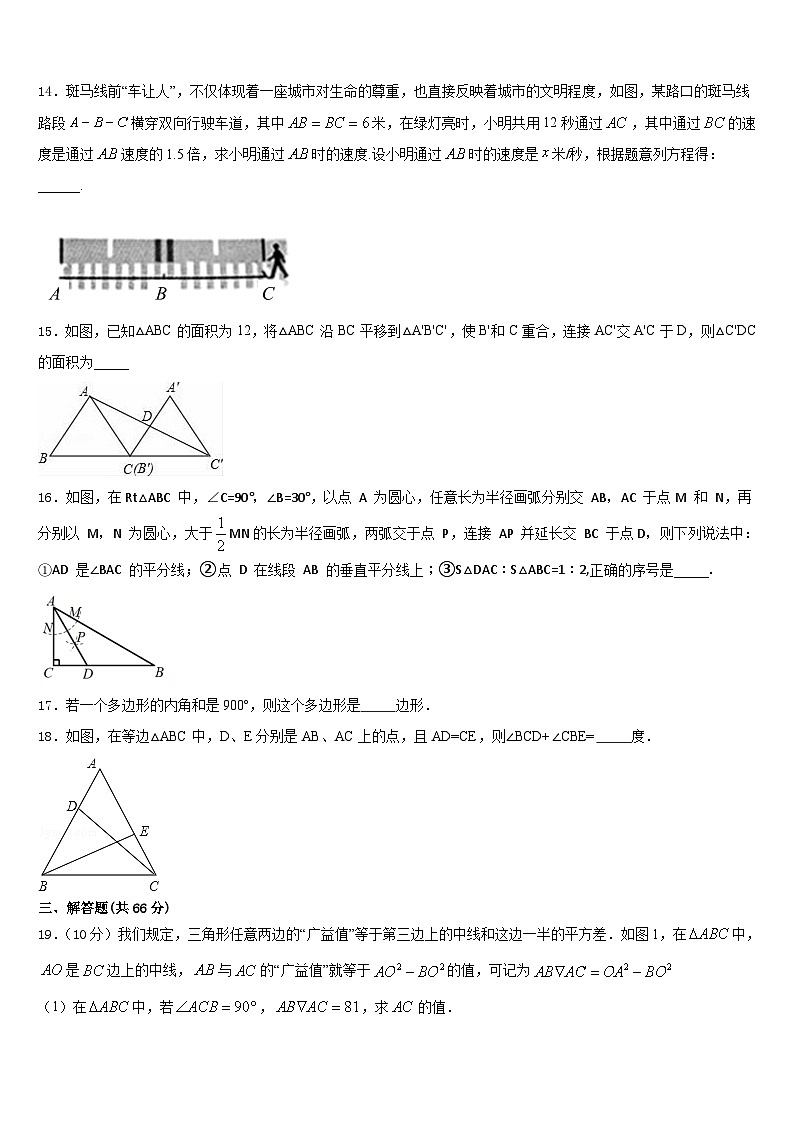 山东省济宁微山县联考2023-2024学年八年级数学第一学期期末联考试题含答案03