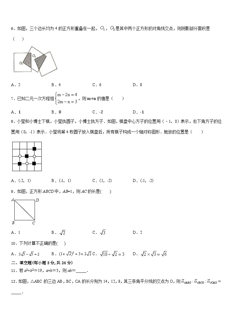 山东省济宁鱼台县联考2023-2024学年数学八上期末考试试题含答案第2页