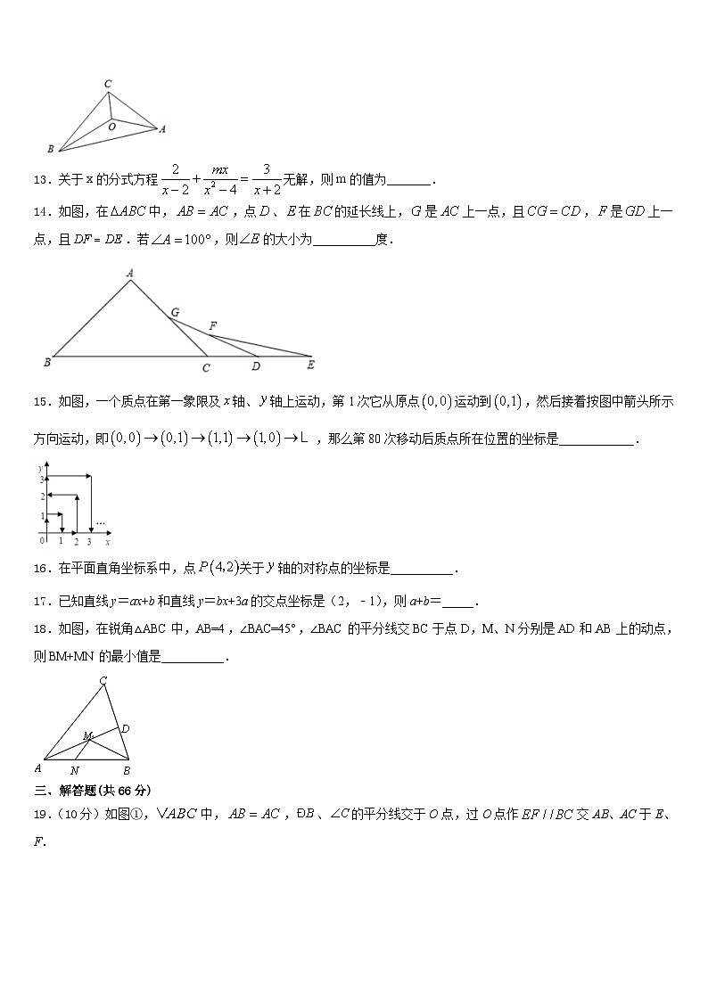山东省济宁鱼台县联考2023-2024学年数学八上期末考试试题含答案第3页