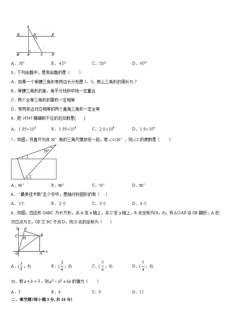 山东省济宁邹城县联考2023-2024学年数学八年级第一学期期末联考试题含答案第2页