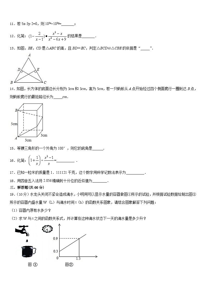 山东省济宁邹城县联考2023-2024学年数学八年级第一学期期末联考试题含答案第3页