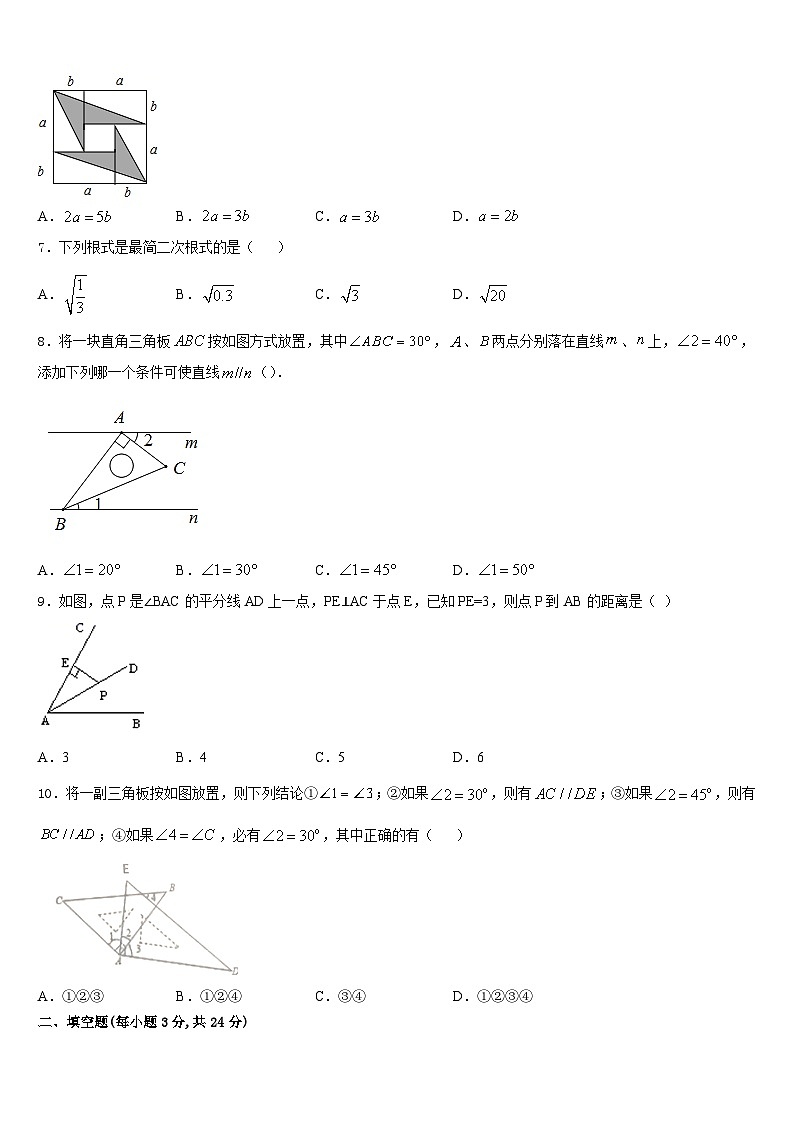 山东省济宁邹城县联考2023-2024学年数学八上期末检测模拟试题含答案第2页