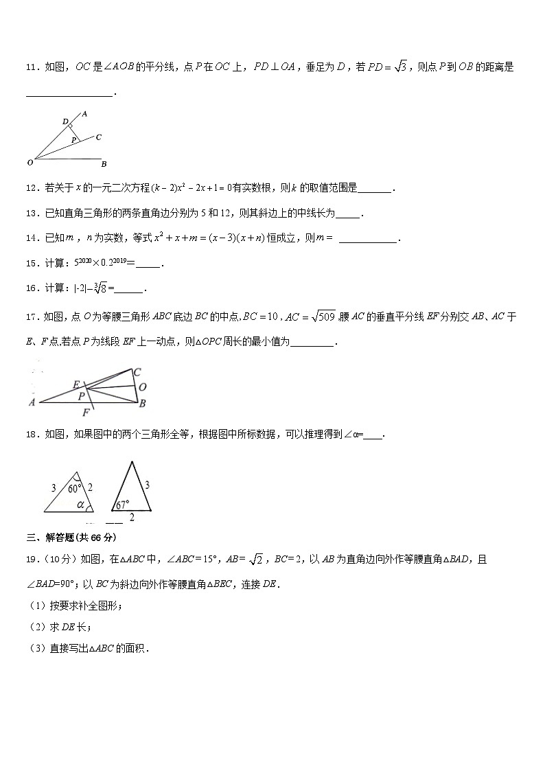 山东省济宁邹城县联考2023-2024学年数学八上期末检测模拟试题含答案第3页