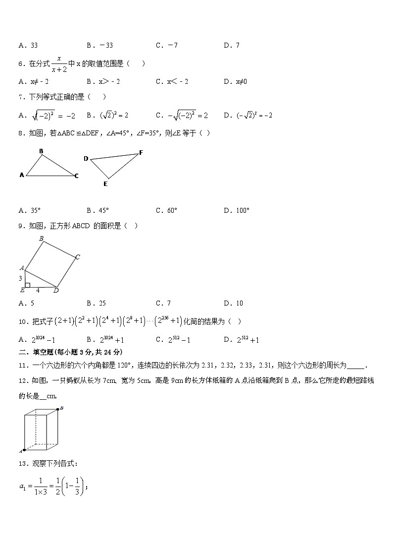 山东省泰安市泰山区2023-2024学年数学八年级第一学期期末考试模拟试题含答案第2页