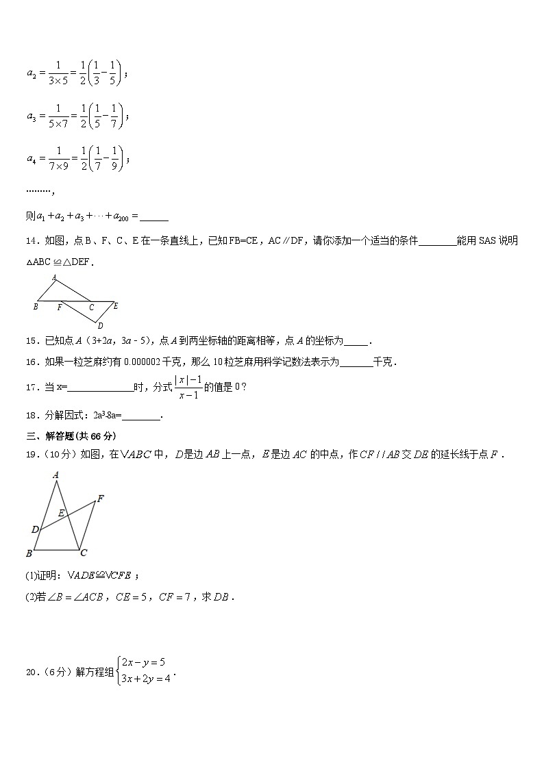 山东省泰安市泰山区2023-2024学年数学八年级第一学期期末考试模拟试题含答案第3页
