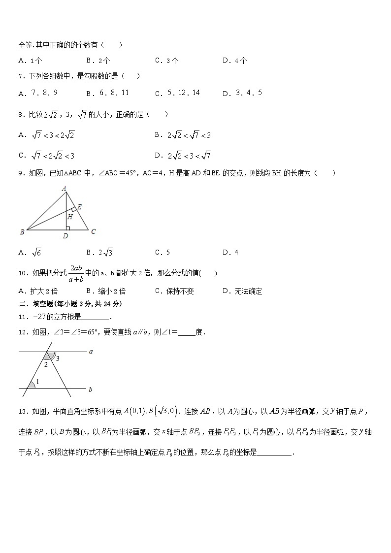 山东省武城县四女寺镇明智中学2023-2024学年数学八上期末考试模拟试题含答案第2页