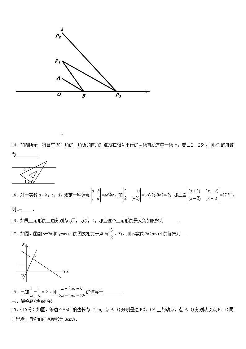 山东省武城县四女寺镇明智中学2023-2024学年数学八上期末考试模拟试题含答案第3页