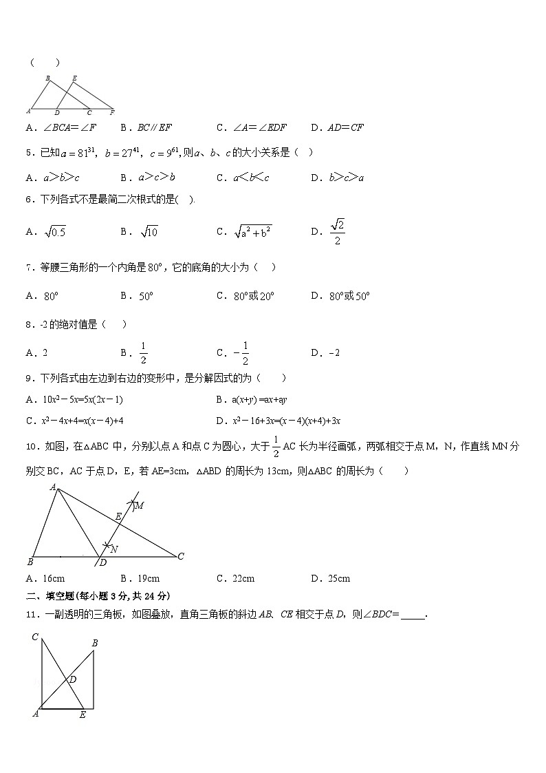 山东省威海市环翠区2023-2024学年数学八上期末联考模拟试题含答案02