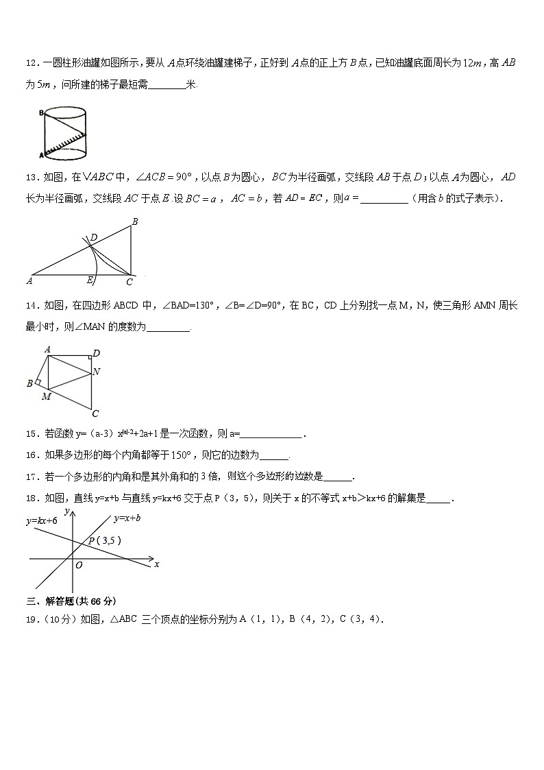 山东省威海市环翠区2023-2024学年数学八上期末联考模拟试题含答案03