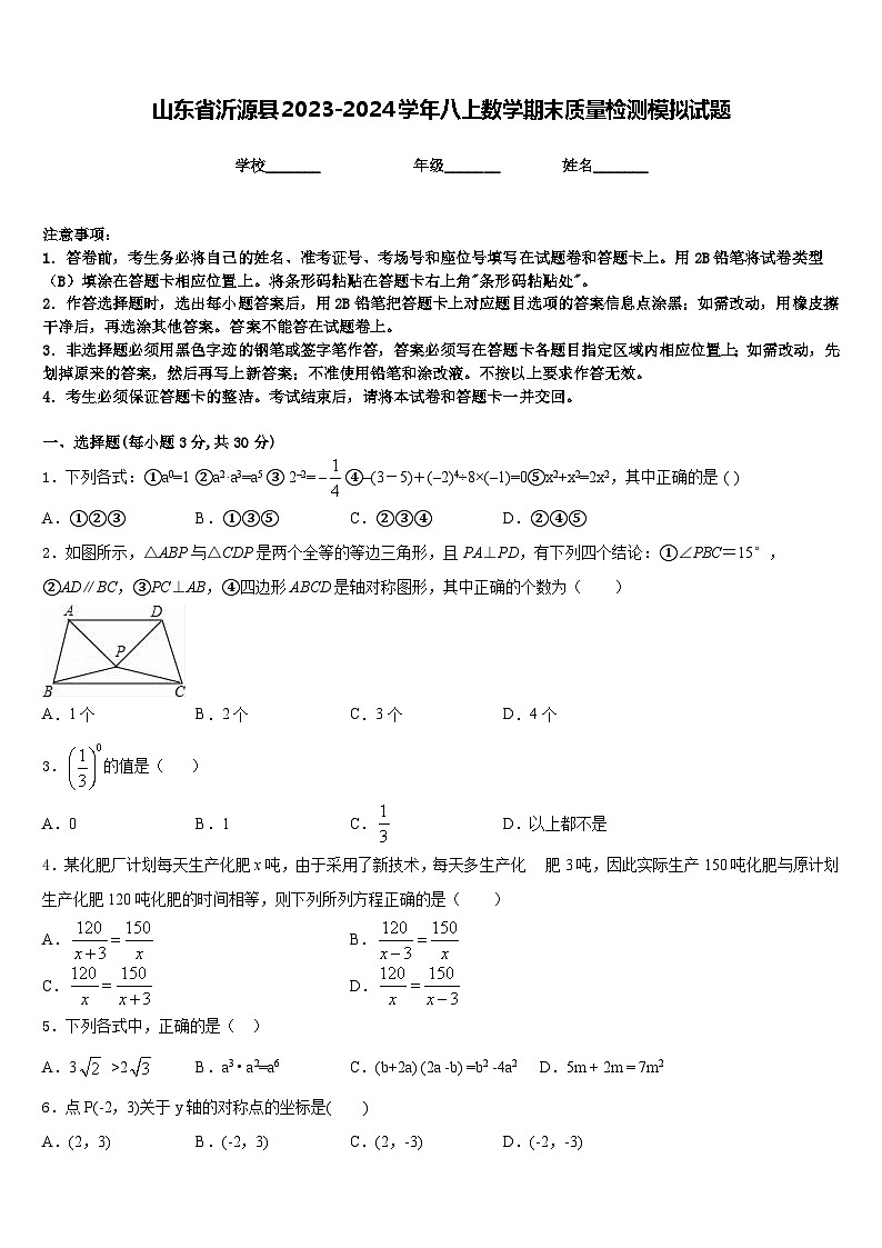 山东省沂源县2023-2024学年八上数学期末质量检测模拟试题含答案01