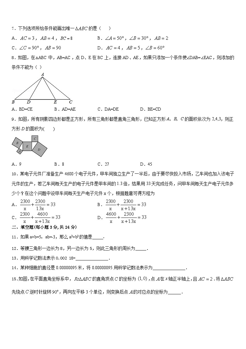 山东省沂源县2023-2024学年八上数学期末质量检测模拟试题含答案02