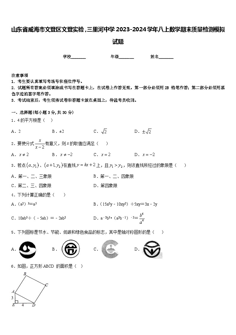 山东省威海市文登区文登实验，三里河中学2023-2024学年八上数学期末质量检测模拟试题含答案01