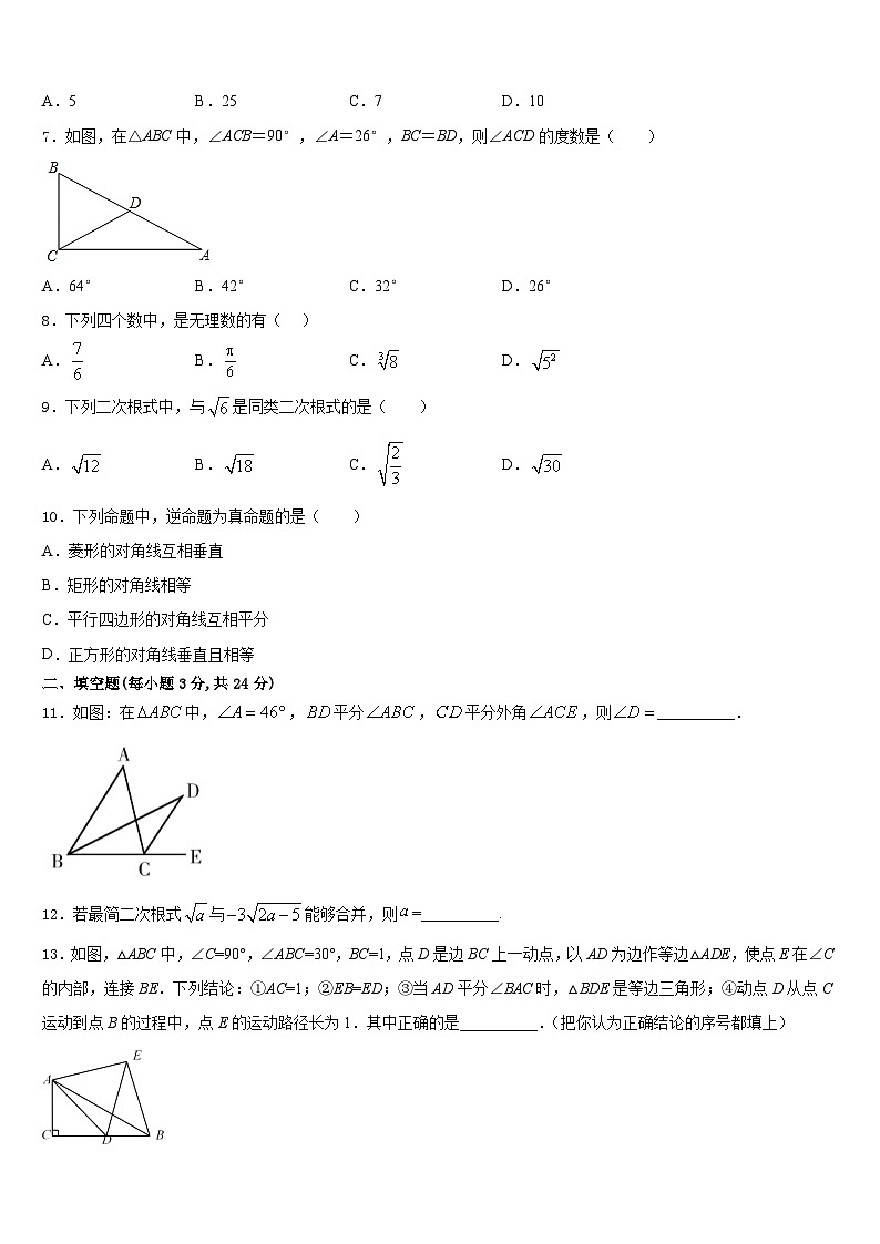 山东省威海市文登区文登实验，三里河中学2023-2024学年八上数学期末质量检测模拟试题含答案02