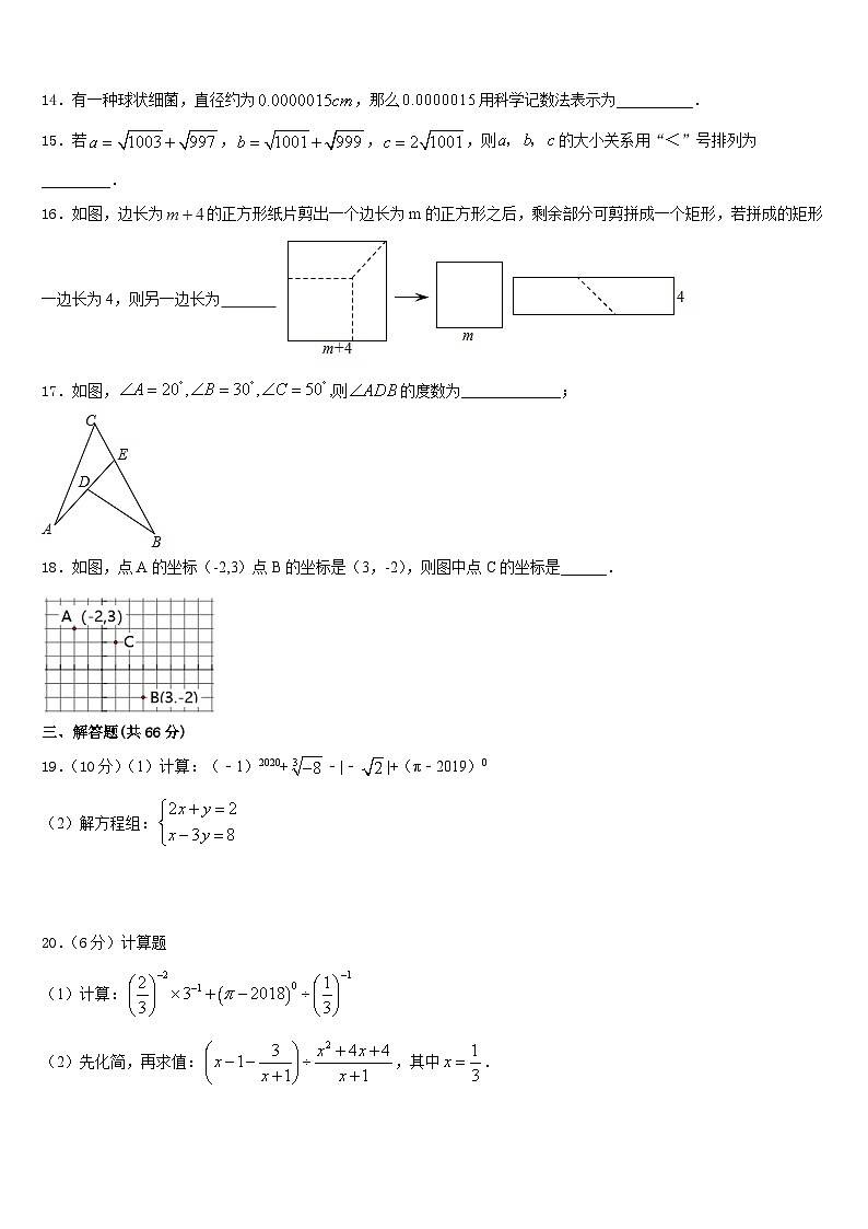山东省威海市文登区文登实验，三里河中学2023-2024学年八上数学期末质量检测模拟试题含答案03