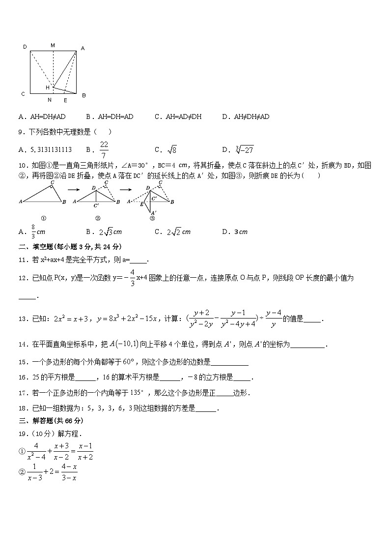 山东省枣庄树人中学2023-2024学年八年级数学第一学期期末综合测试试题含答案第3页