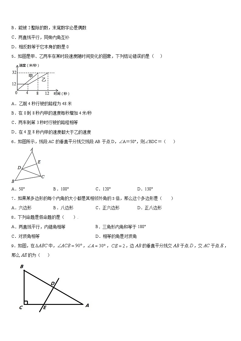 山东省枣庄市第三十二中学2023-2024学年数学八上期末经典模拟试题含答案02