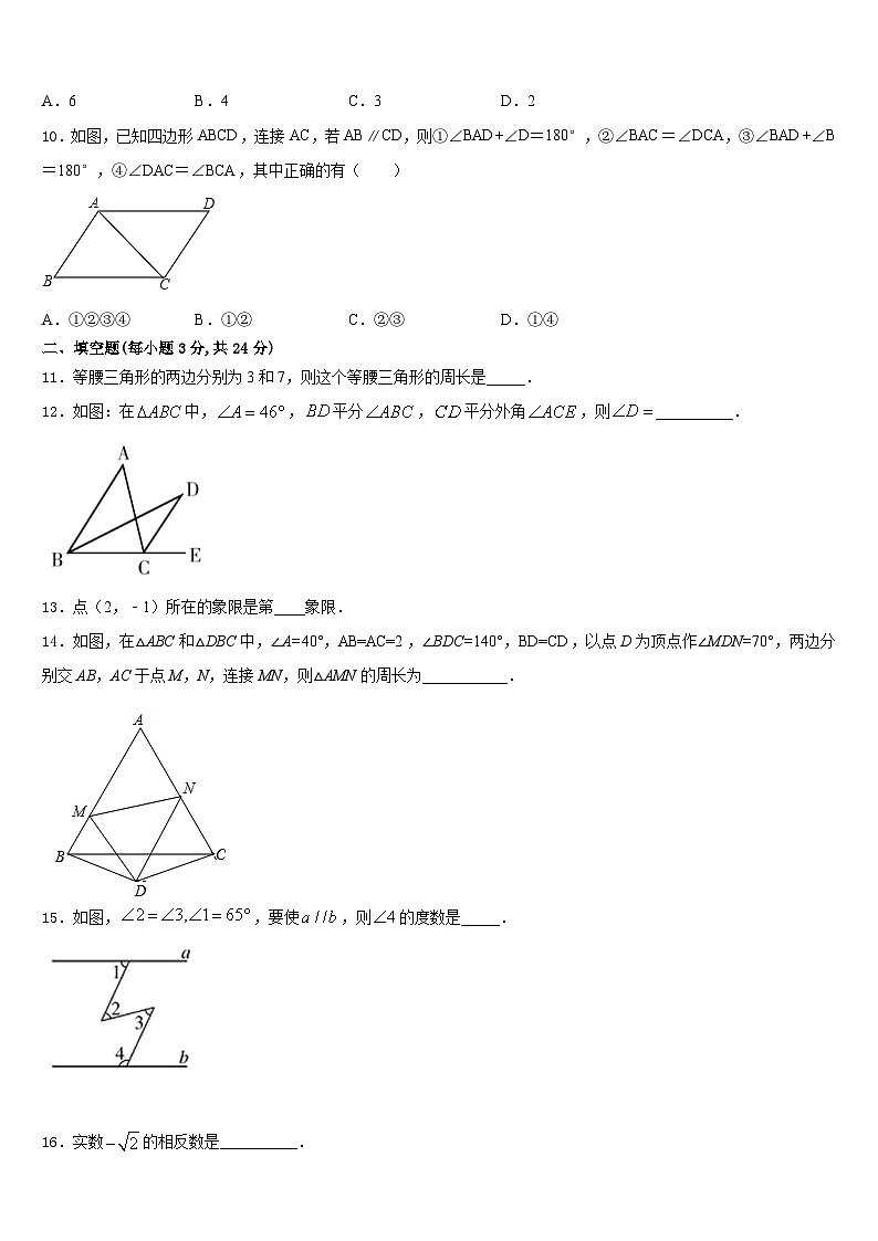 山东省枣庄市第三十二中学2023-2024学年数学八上期末经典模拟试题含答案03