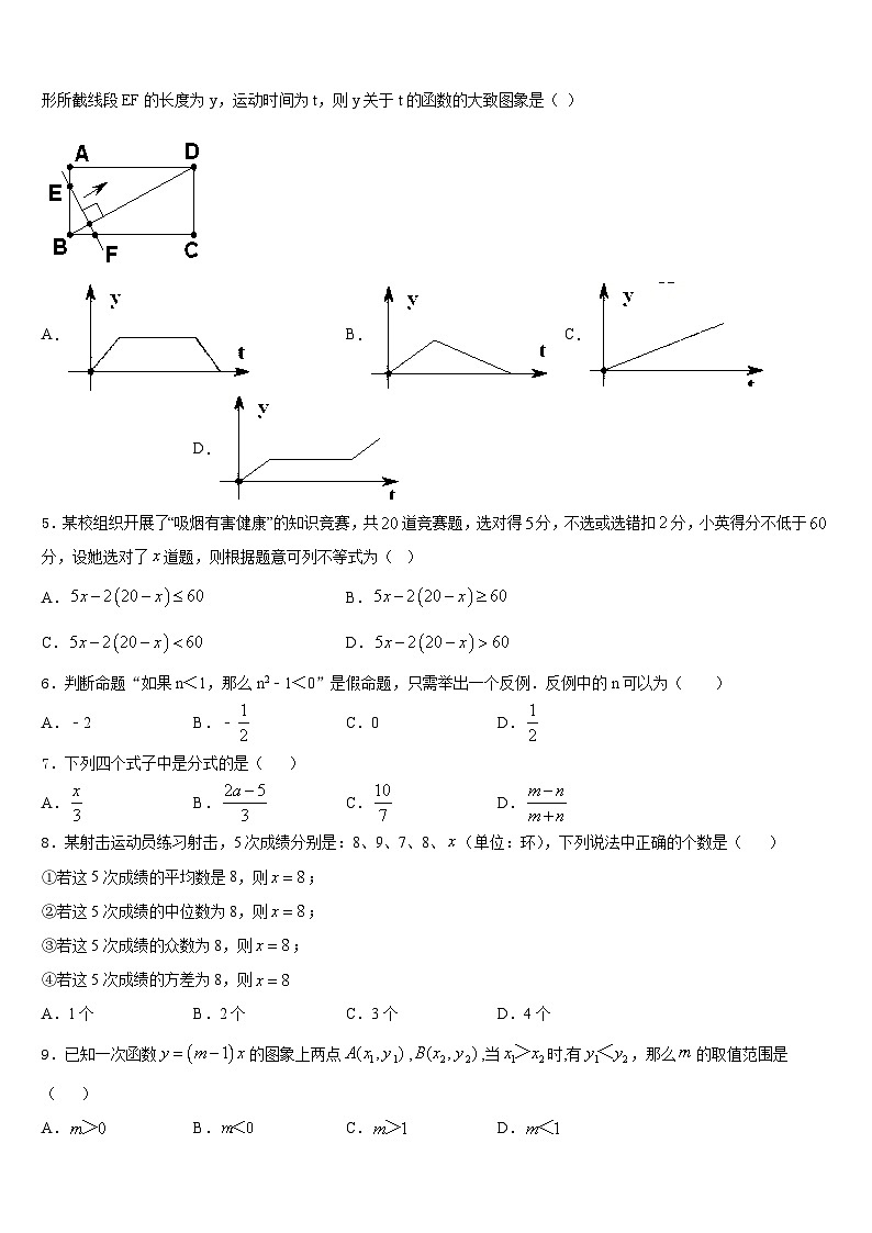 山东省微山县2023-2024学年八年级数学第一学期期末质量检测模拟试题含答案第2页
