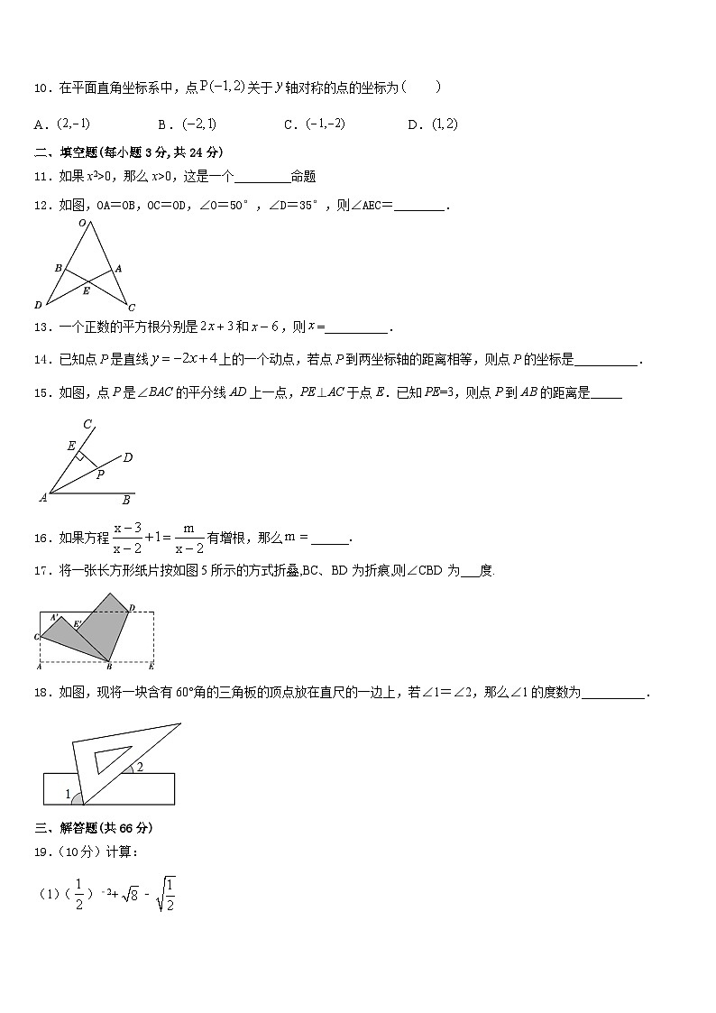 山东省微山县2023-2024学年八年级数学第一学期期末质量检测模拟试题含答案第3页