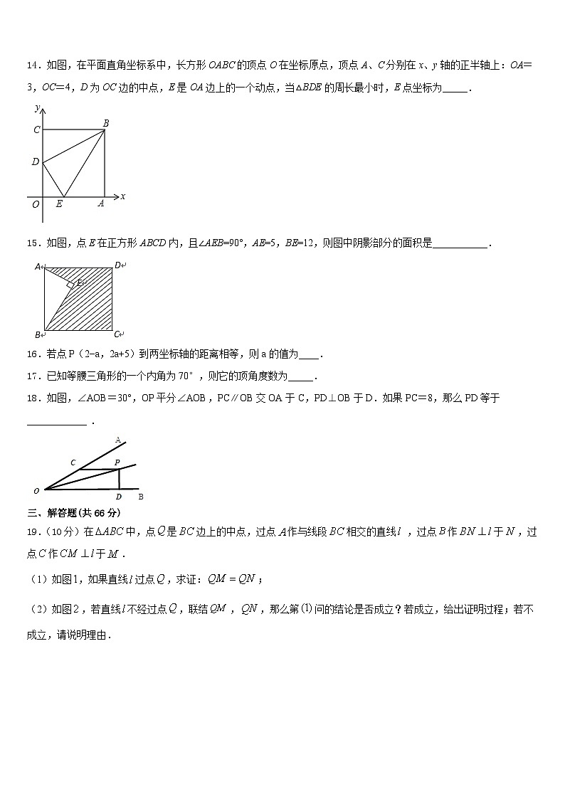 山东省枣庄市薛城区2023-2024学年八年级数学第一学期期末监测试题含答案第3页