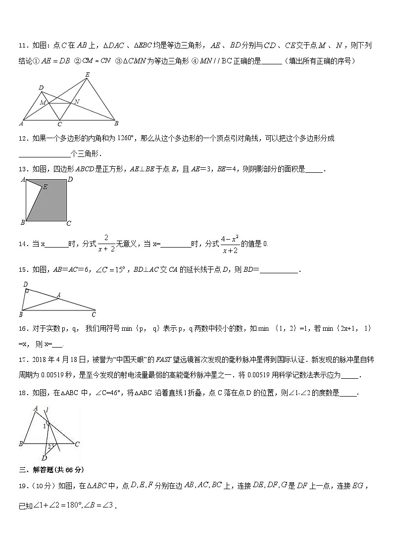 山东省寿光市纪台镇第二初级中学2023-2024学年数学八年级第一学期期末质量跟踪监视试题含答案第3页