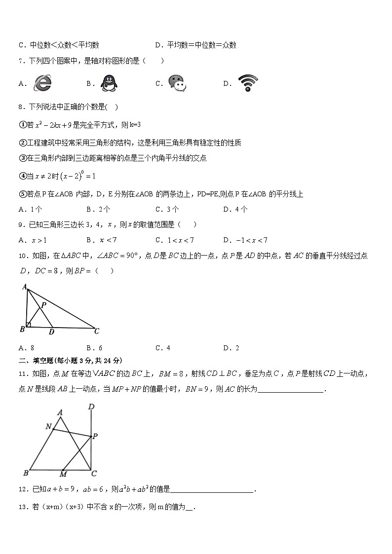 山东省微山县2023-2024学年数学八年级第一学期期末质量跟踪监视模拟试题含答案第2页