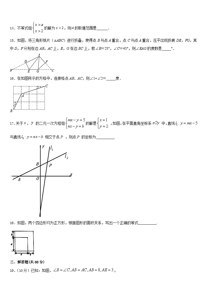 山东省微山县2023-2024学年数学八年级第一学期期末质量跟踪监视模拟试题含答案第3页