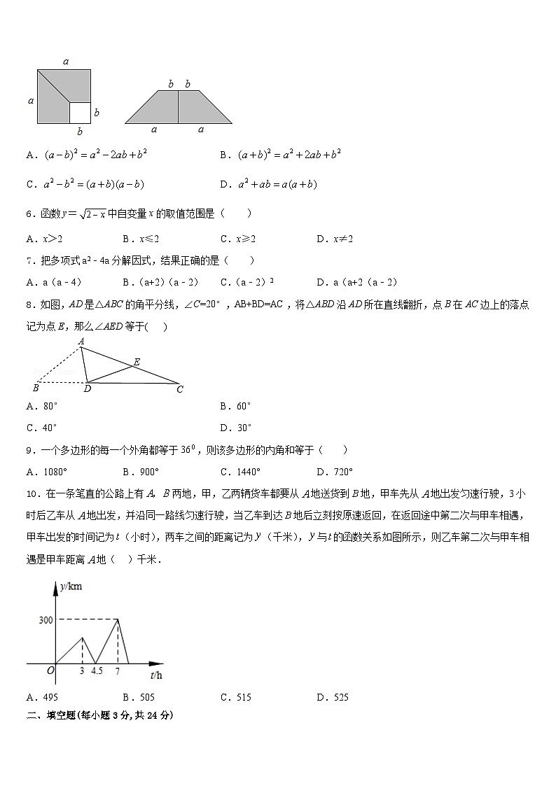 山东省日照市高新区中学2023-2024学年八年级数学第一学期期末质量检测试题含答案第2页