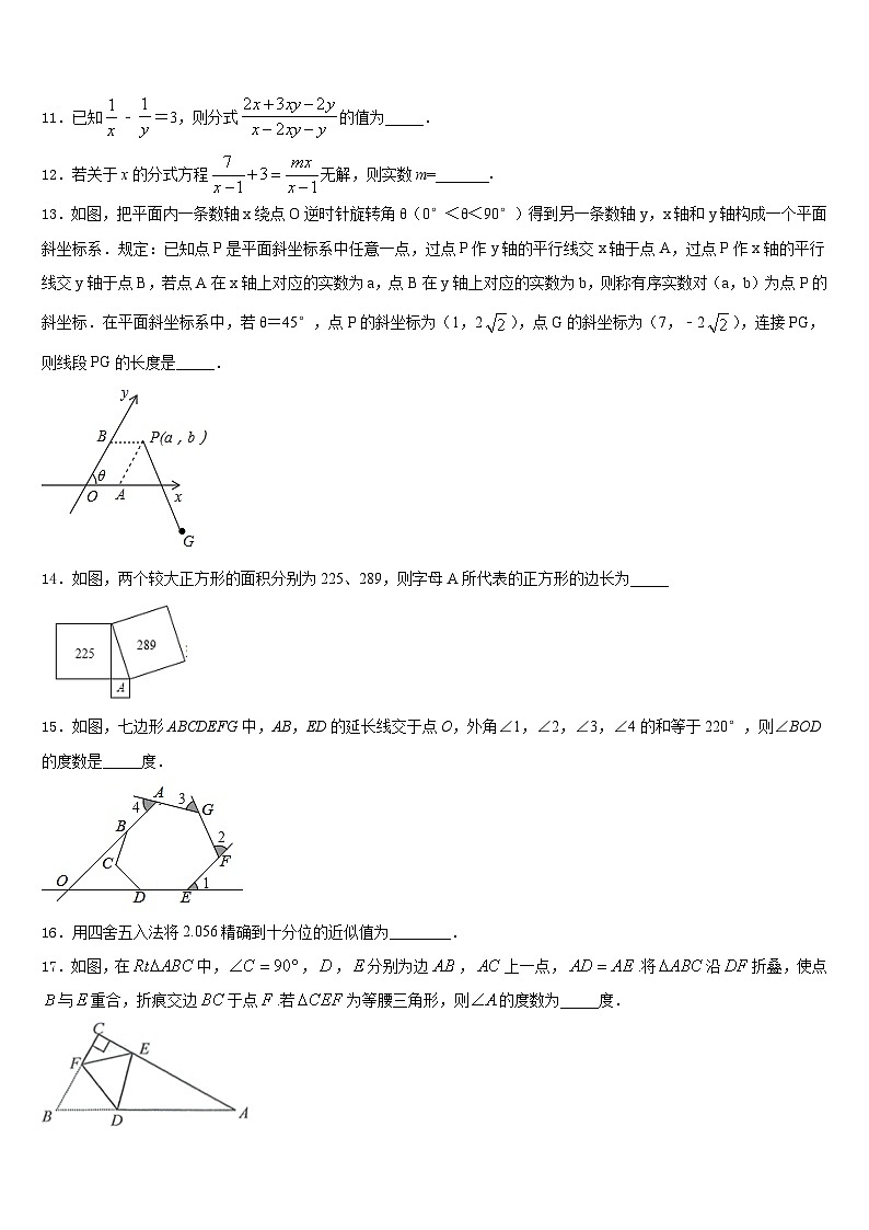 山东省日照市高新区中学2023-2024学年八年级数学第一学期期末质量检测试题含答案第3页