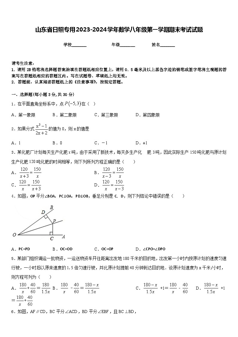 山东省日照专用2023-2024学年数学八年级第一学期期末考试试题含答案01