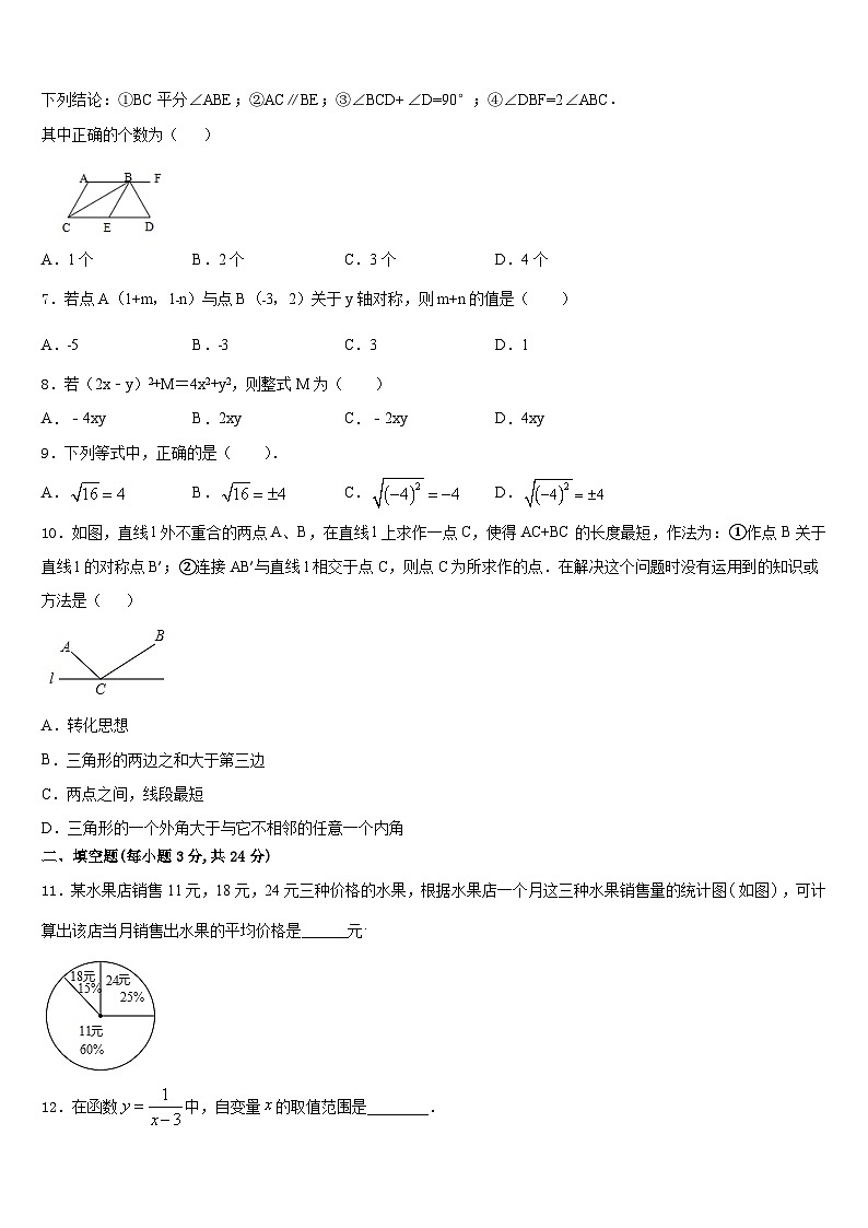 山东省日照专用2023-2024学年数学八年级第一学期期末考试试题含答案02