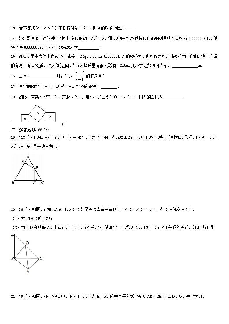 山东省日照专用2023-2024学年数学八年级第一学期期末考试试题含答案03