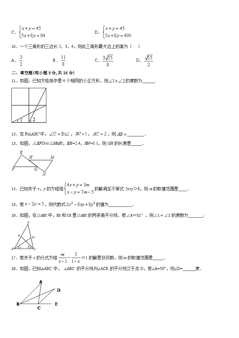 山东省泰安市宁阳县2023-2024学年八年级数学第一学期期末经典模拟试题含答案第3页