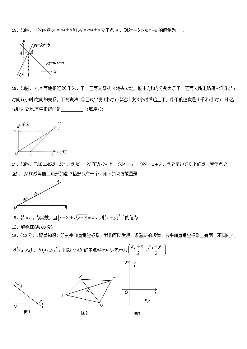 山东省寿光市现代中学2023-2024学年八年级数学第一学期期末检测试题含答案第3页