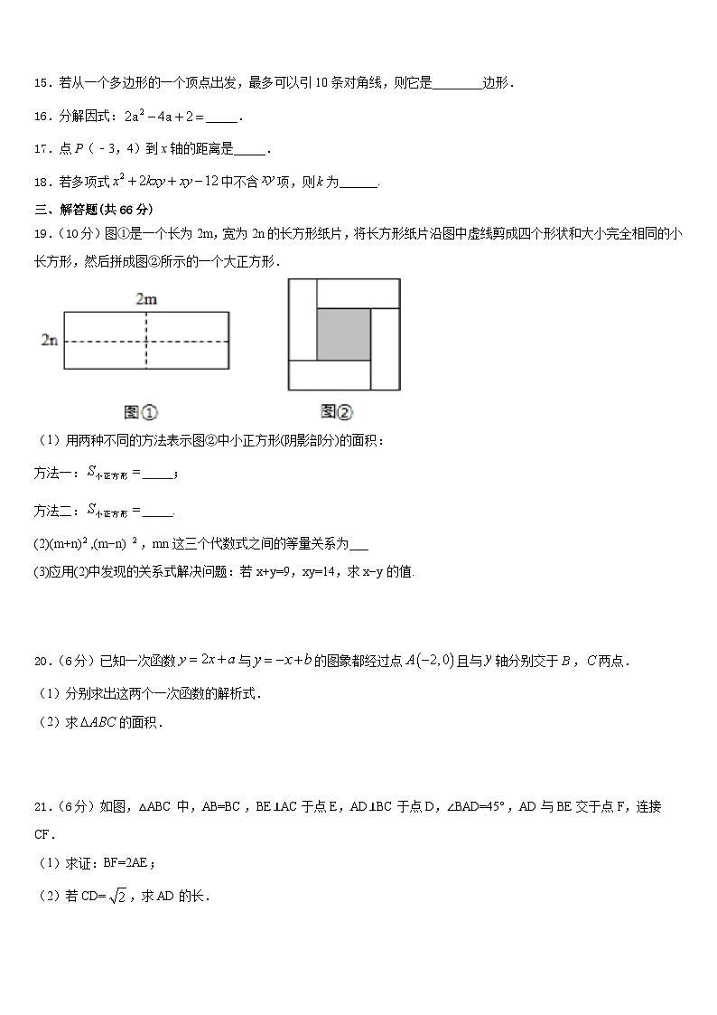 山东省泰安市名校2023-2024学年数学八上期末调研试题含答案第3页