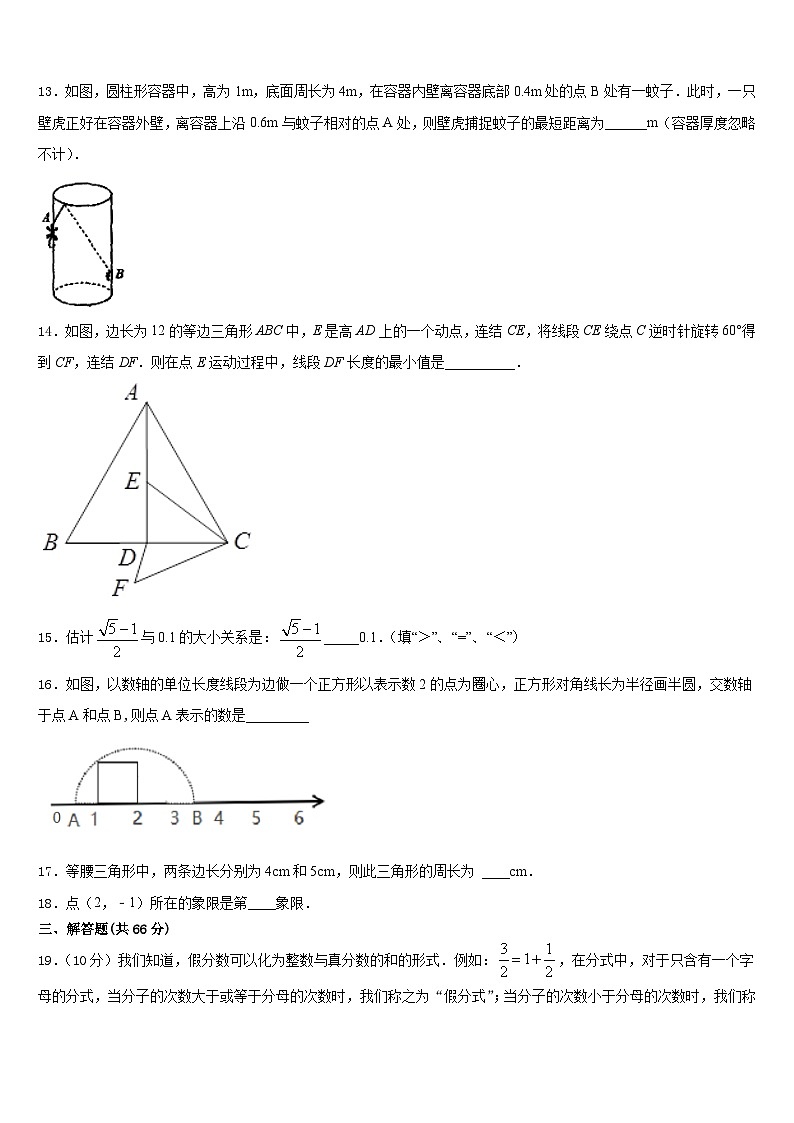 山东省泰安市新泰市2023-2024学年八年级数学第一学期期末复习检测试题含答案03