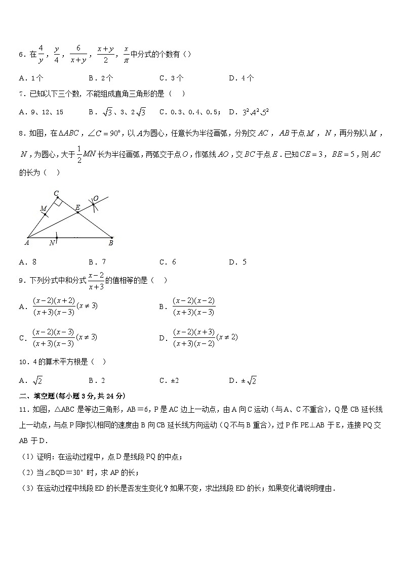 山东省枣庄市峄城区第二十八中学2023-2024学年八年级数学第一学期期末质量检测试题含答案第2页