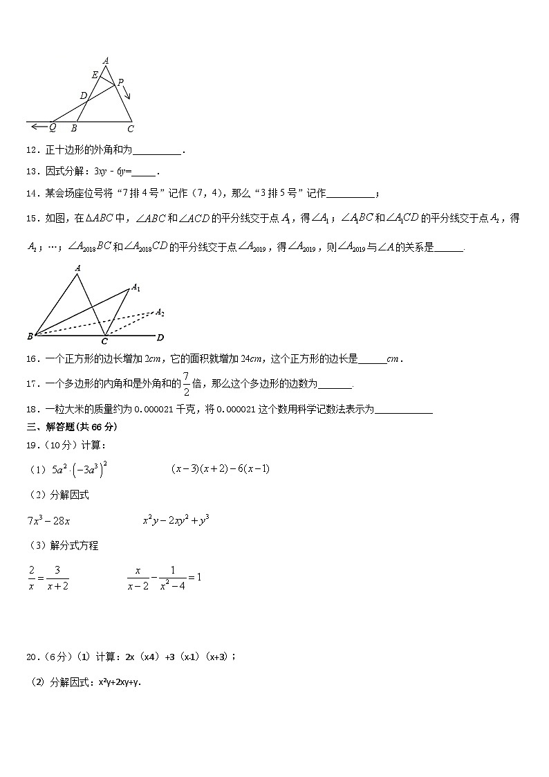 山东省枣庄市峄城区第二十八中学2023-2024学年八年级数学第一学期期末质量检测试题含答案第3页