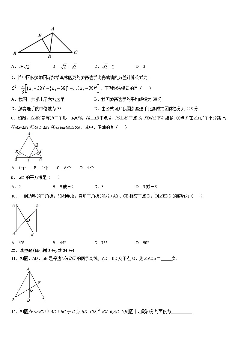 山东省沂水县联考2023-2024学年八上数学期末经典试题含答案第2页