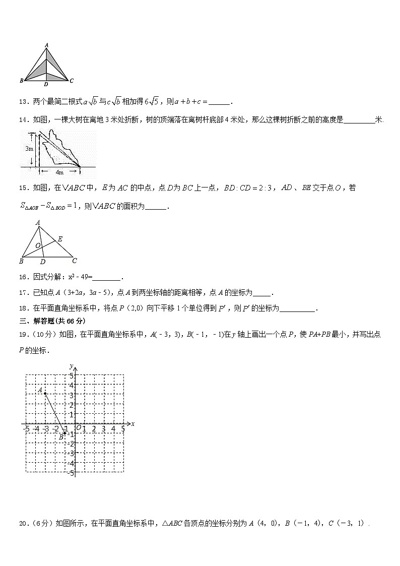山东省沂水县联考2023-2024学年八上数学期末经典试题含答案第3页