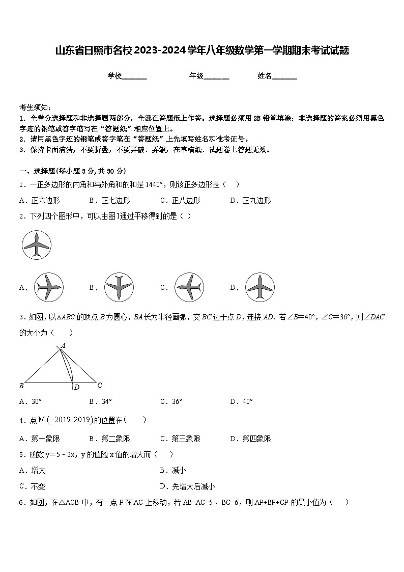 山东省日照市名校2023-2024学年八年级数学第一学期期末考试试题含答案01